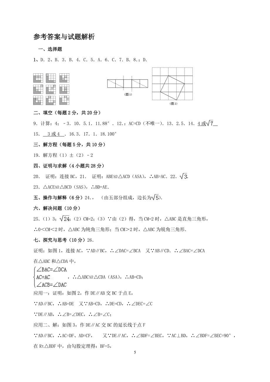 江苏省南京市河西分校2016-2017学年度八年级上期中考试数学试卷含答案_第5页