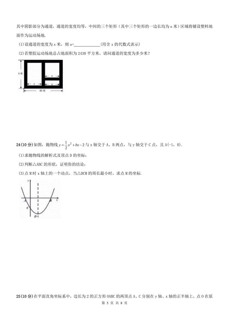 【真题】天津市红桥区2017届九年级上期中考试数学试题及答案_第5页