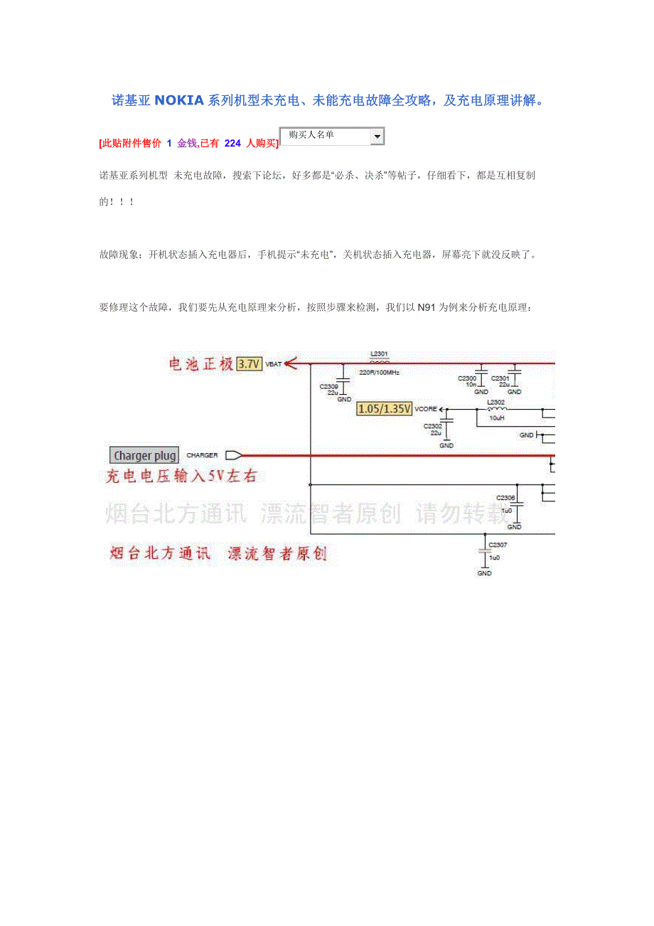 诺基亚NOKIA系列机型未充电、未能充电故障全攻略_第1页