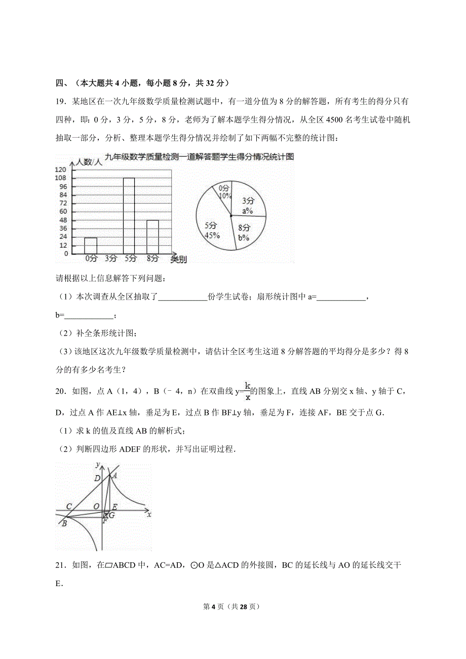 江西省抚州市2016届中考数学一模试卷含答案解析_第4页