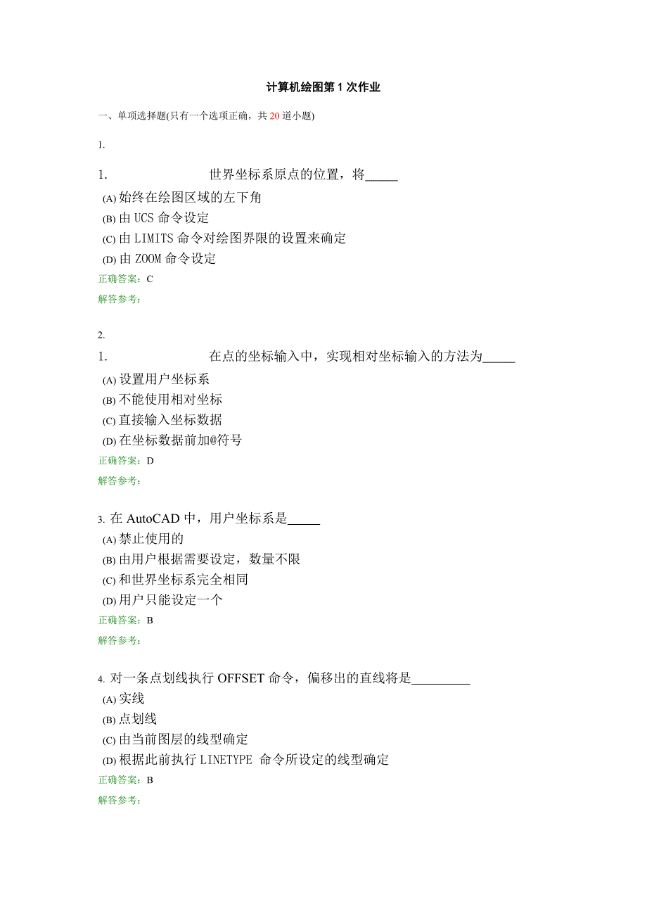 西南交10秋学期《计算机绘图C(土木类)》离线作业答案_第1页