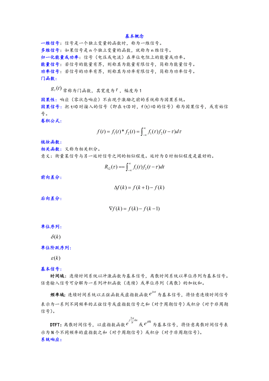 信号与系统重要知识总结_第1页