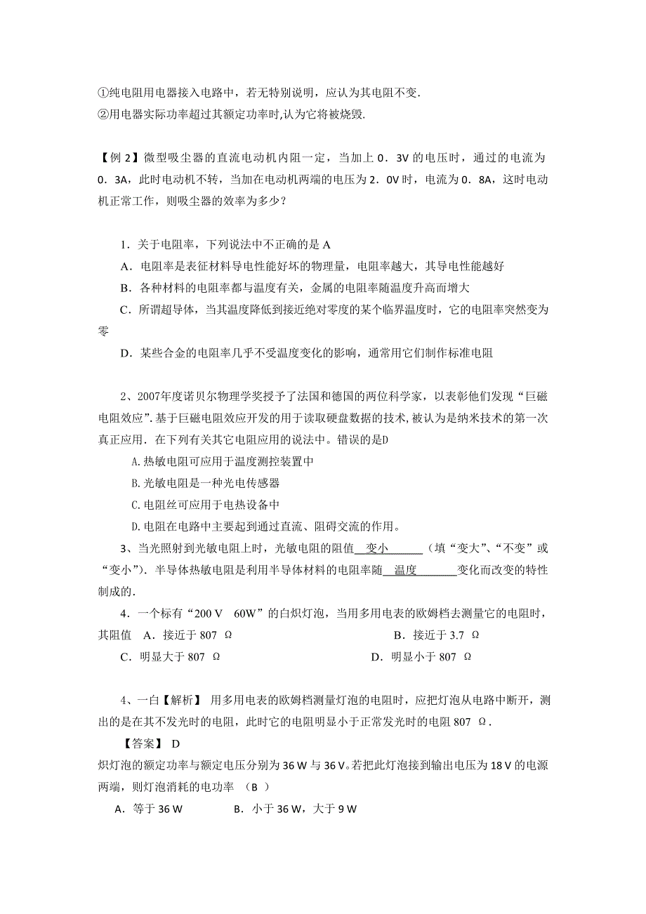 恒定电流部分概念和练习_第3页