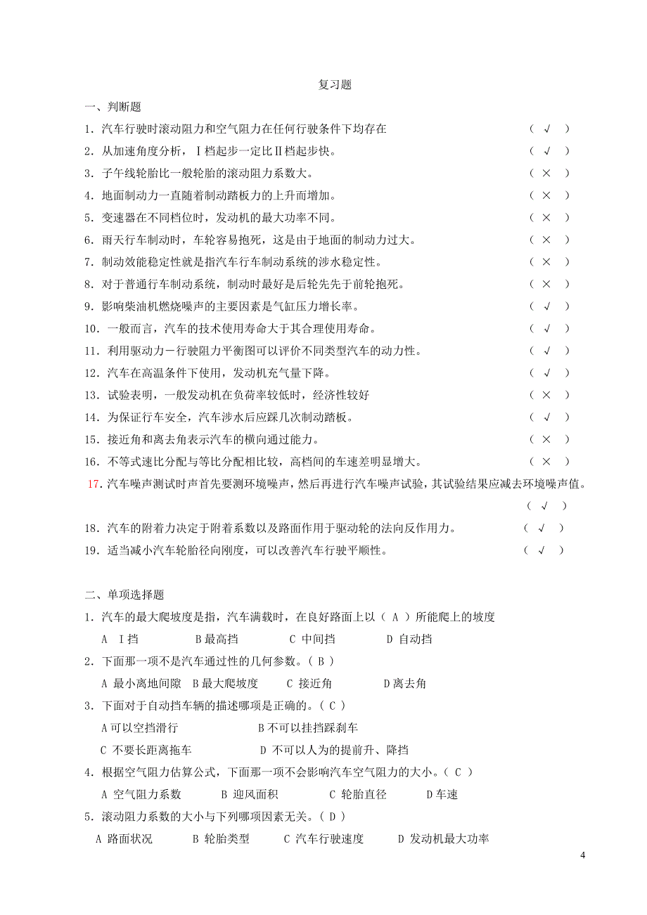汽车运用基础复习指导书_第4页