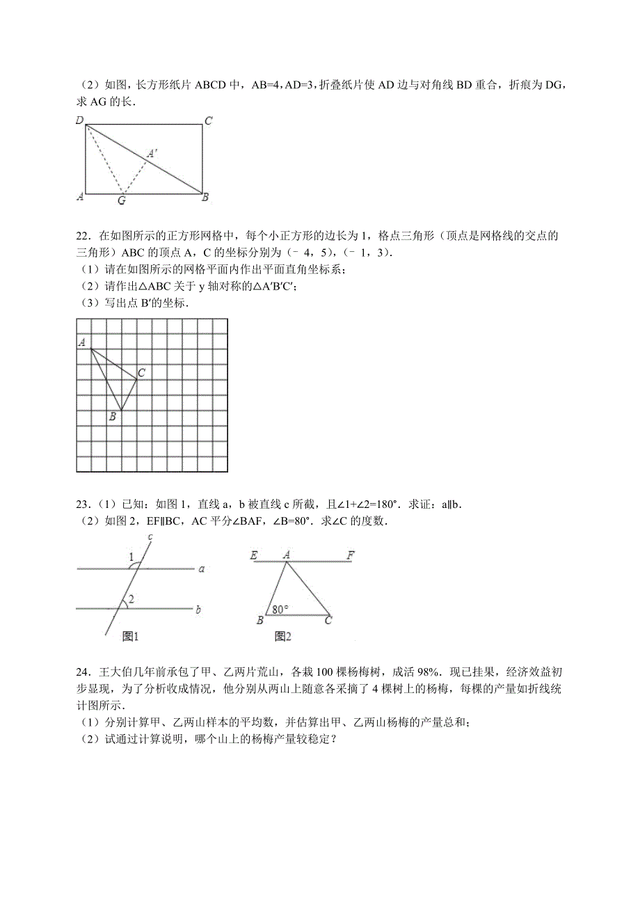 枣庄市山亭区2015-2016学年八年级上期末数学试卷含答案解析_第4页