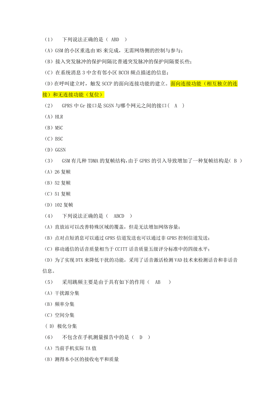 第一套GSM考试题11_第3页