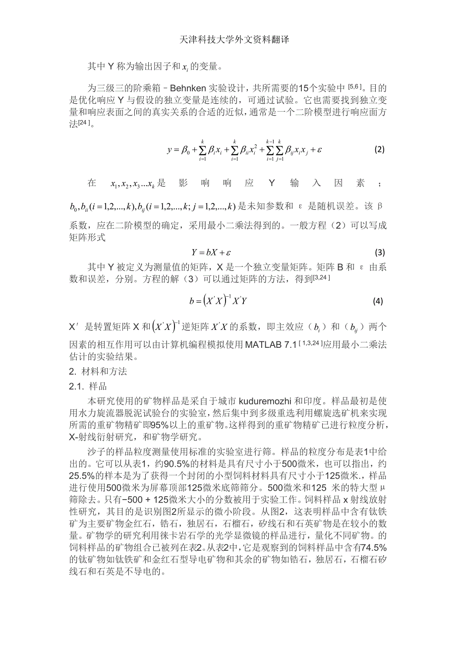 对含钛矿物的分离高张力辊 机建模中文翻译简述_第3页