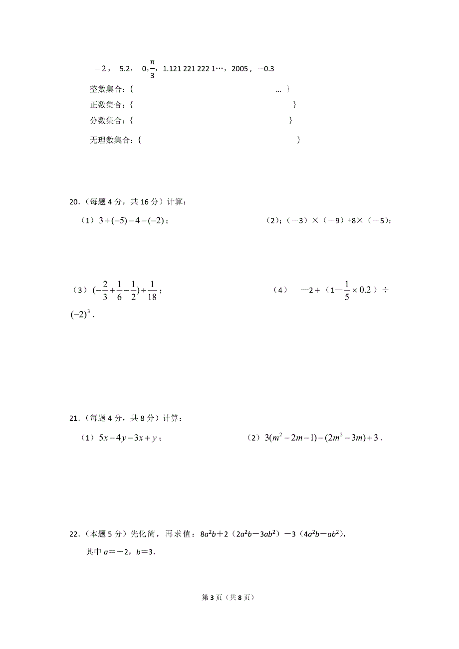 江苏省南京市六合区2016-2017学年度七年级上期中质量调研数学试卷含答案（WORD版）_第3页