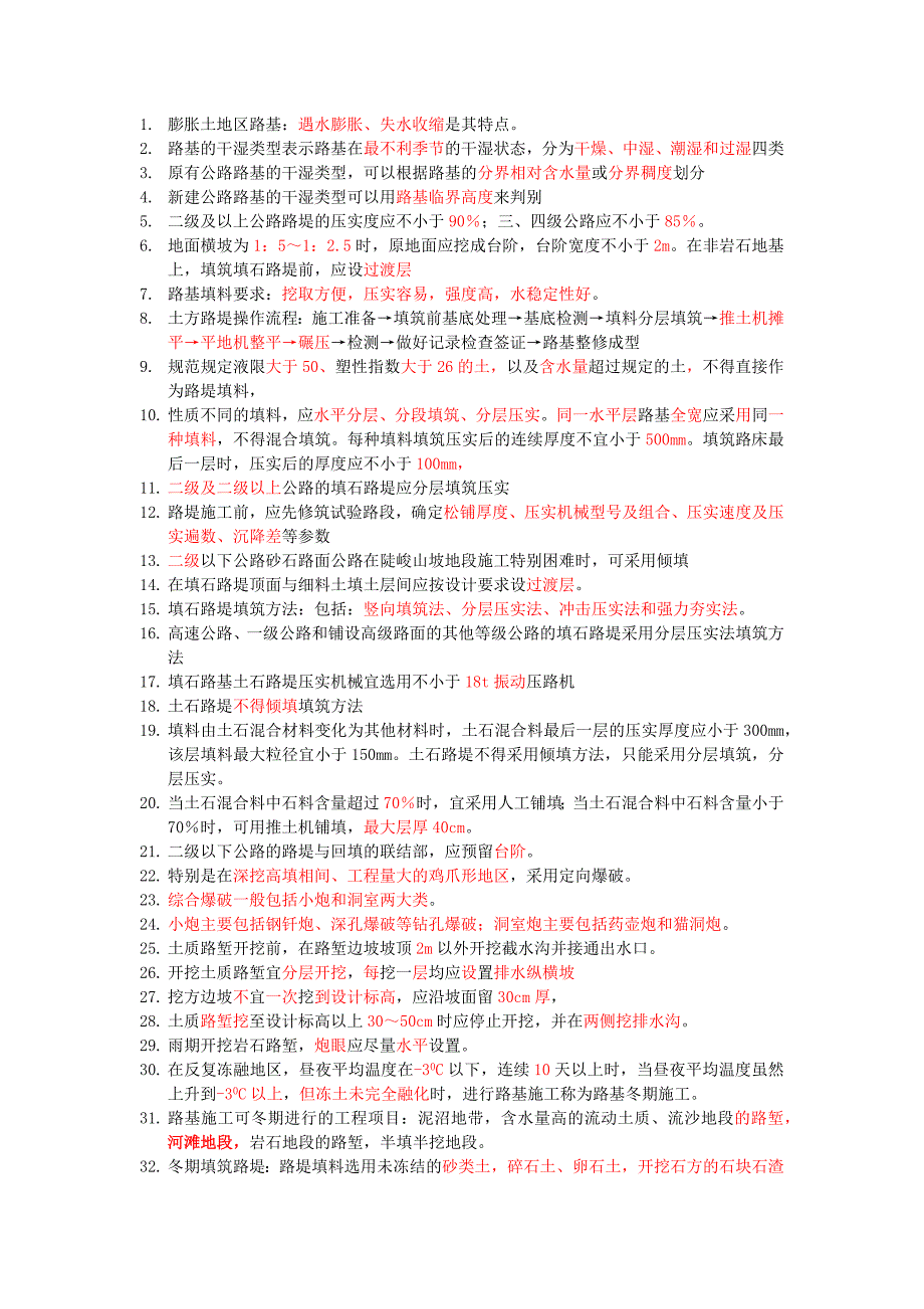 二建公路考前冲刺路基119条_第1页