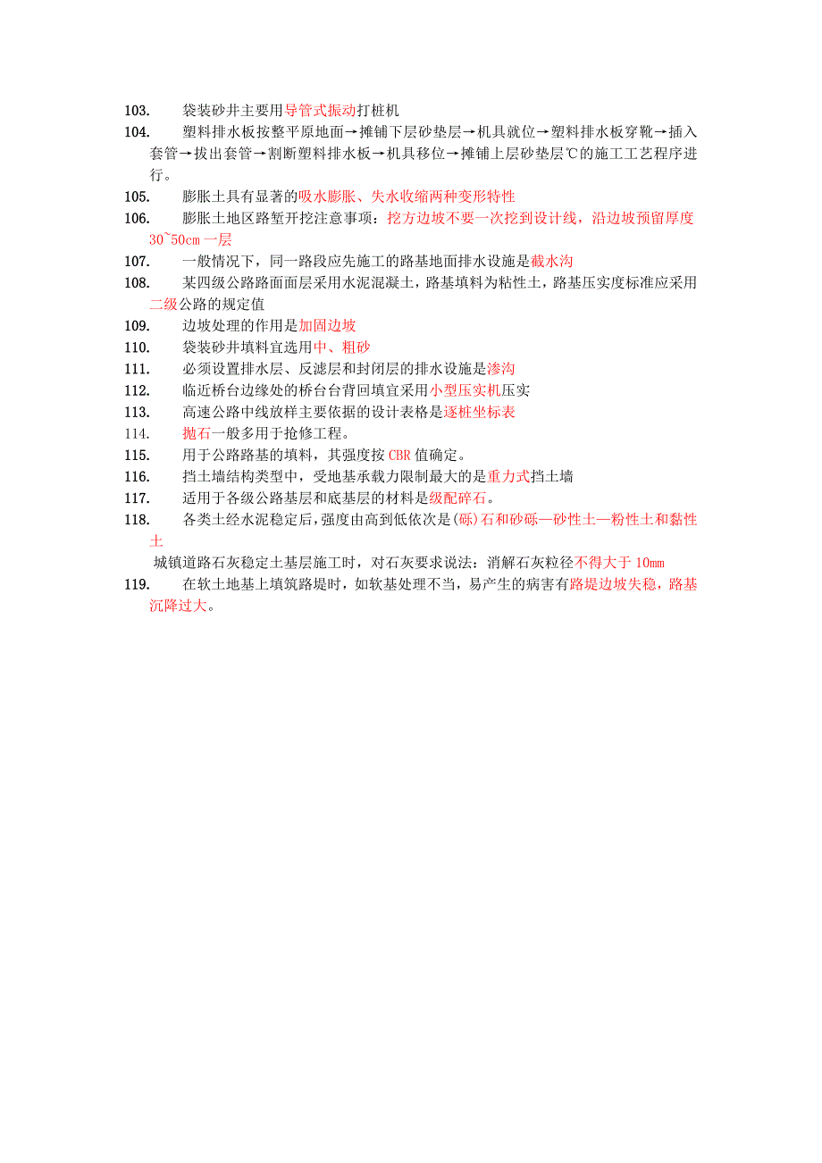 二建公路考前冲刺路基119条_第4页