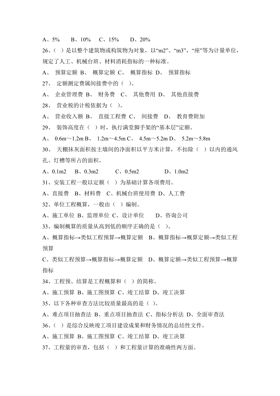 建筑工程概预算练习题及答案2013_第3页