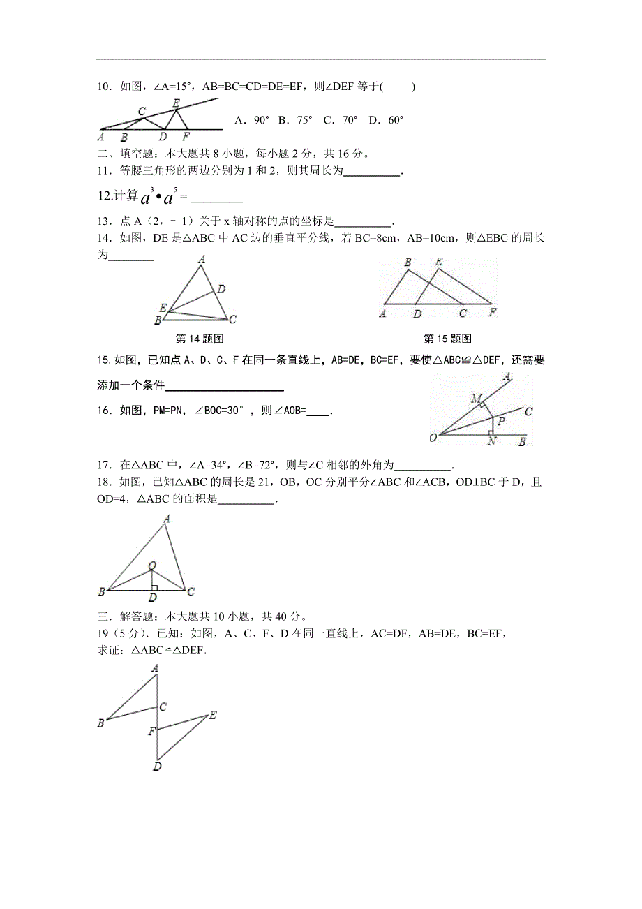 湖南长沙2016-2017学年八年级上期中数学试卷及答案（WORD版）_第2页