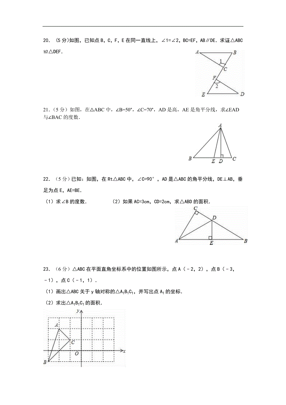 湖南长沙2016-2017学年八年级上期中数学试卷及答案（WORD版）_第3页