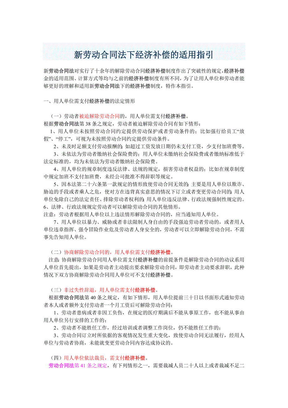 新劳动合同法下经济补偿的细则及案例_第1页