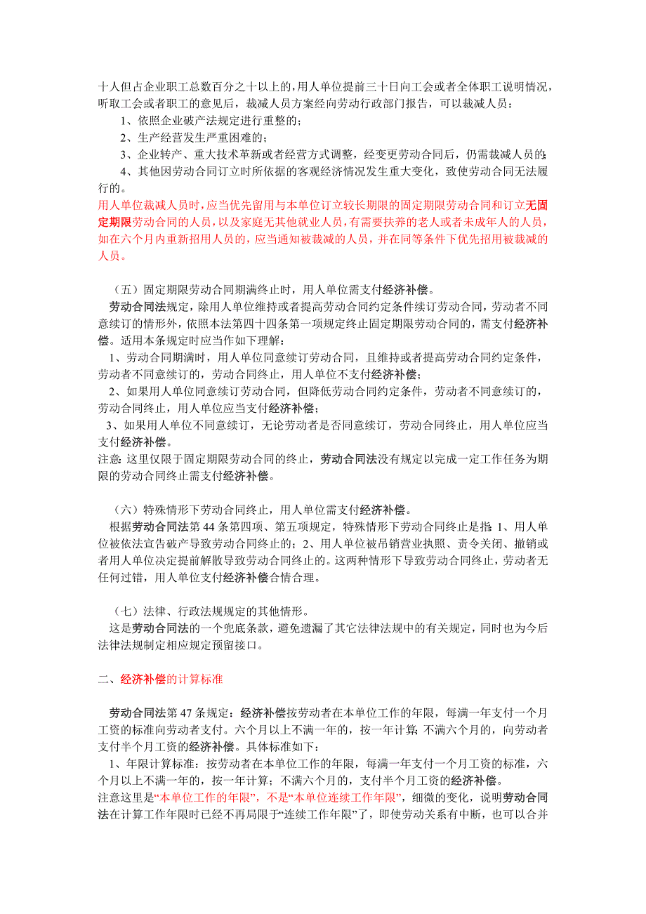 新劳动合同法下经济补偿的细则及案例_第2页