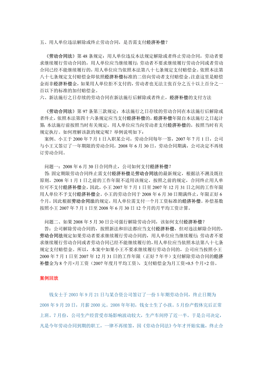 新劳动合同法下经济补偿的细则及案例_第4页