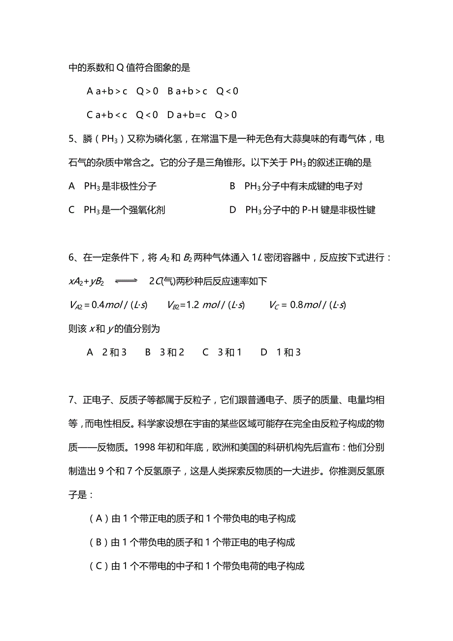 上海高中补习班 高二化学补习班 高二化学补习入学测试_第2页