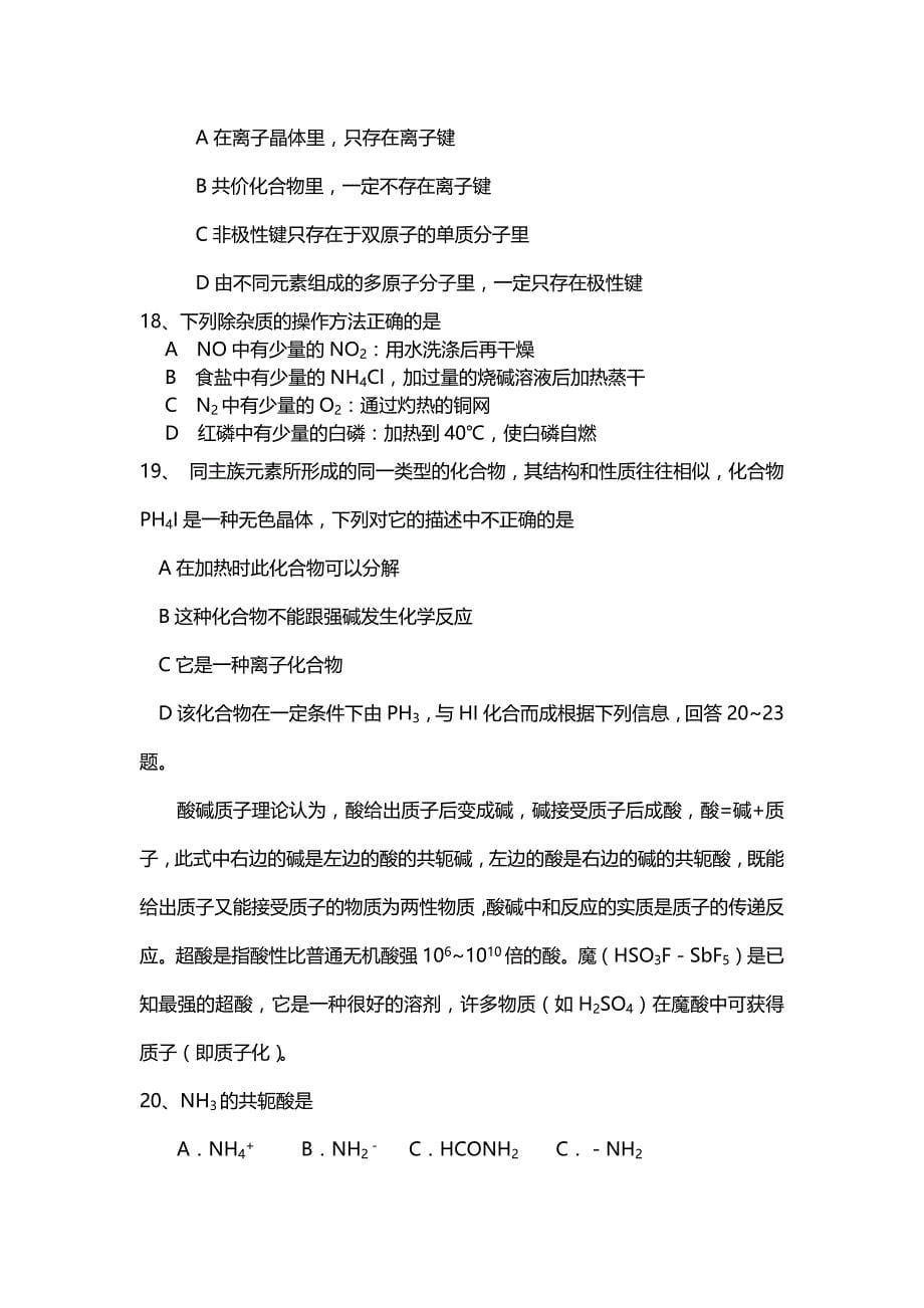 上海高中补习班 高二化学补习班 高二化学补习入学测试_第5页
