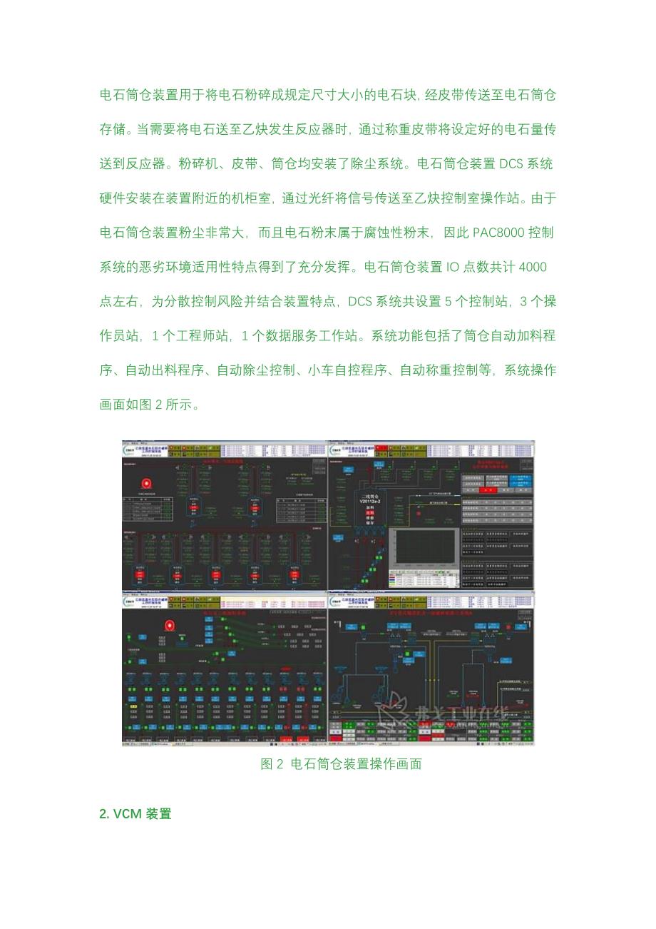 简述PAC8000控制系统在PVC生产中的应用_第2页