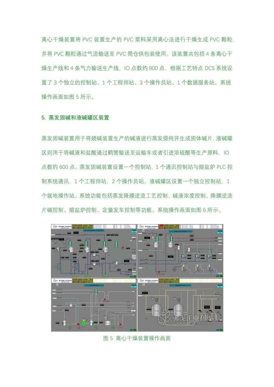 简述PAC8000控制系统在PVC生产中的应用_第5页