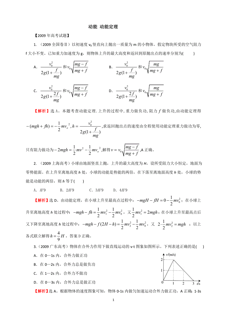 物理高考题_动能定理[1]_第1页