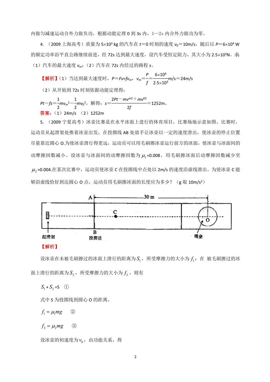 物理高考题_动能定理[1]_第2页