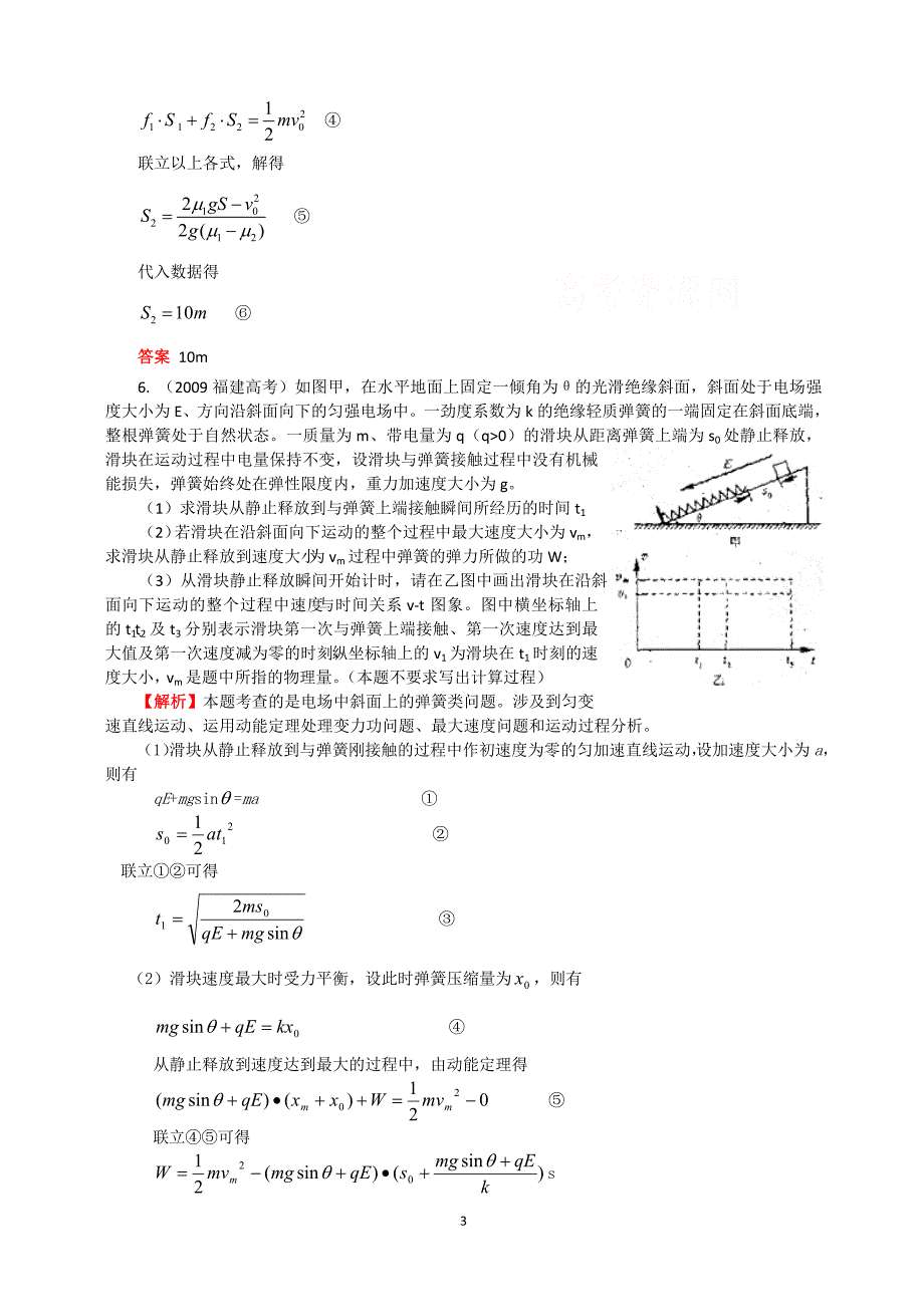 物理高考题_动能定理[1]_第3页