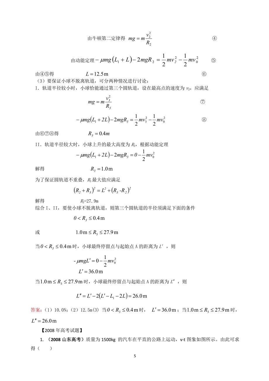 物理高考题_动能定理[1]_第5页