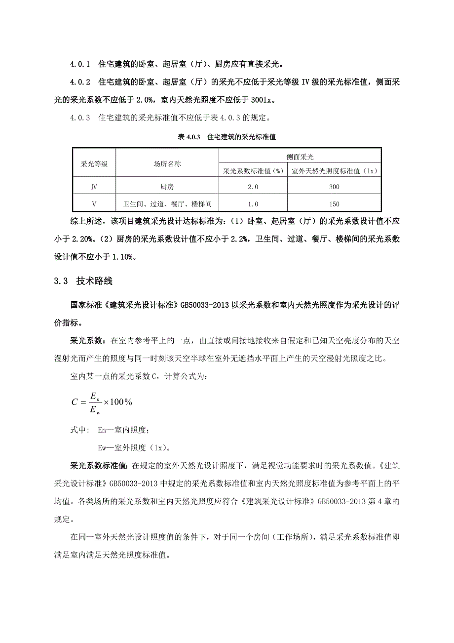 建筑采光分析报告书(精算)_第3页