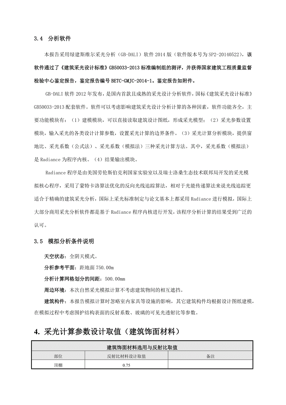 建筑采光分析报告书(精算)_第4页