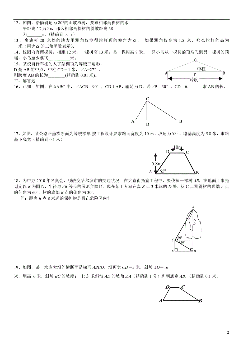 新冀教版九年级上《26.3解直角三角形》练习题含答案_第2页