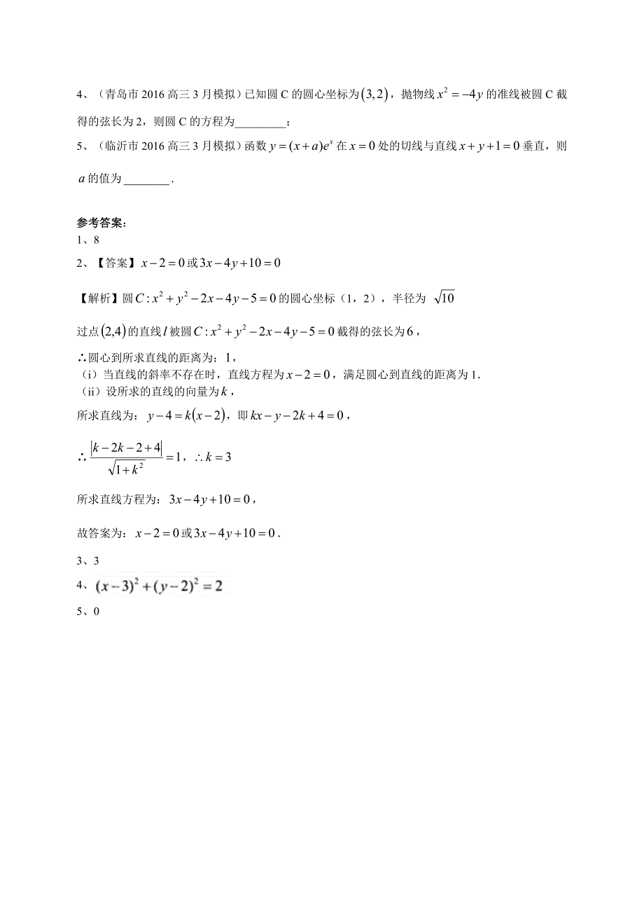 山东省14市2016届高三3月模拟数学文试题分类汇编：直线与圆_第2页