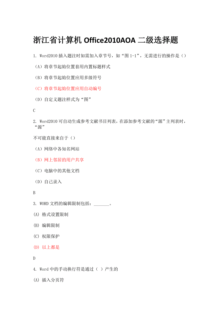 浙江省计算机office2010AOA二级选择题_第1页