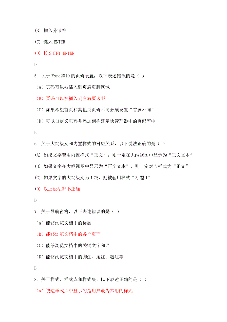 浙江省计算机office2010AOA二级选择题_第2页