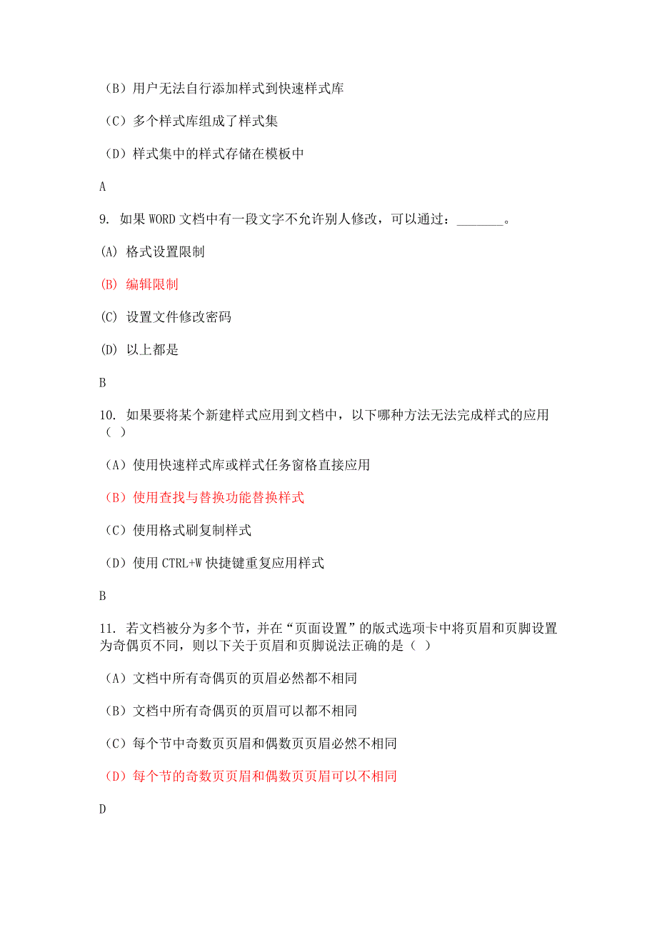 浙江省计算机office2010AOA二级选择题_第3页