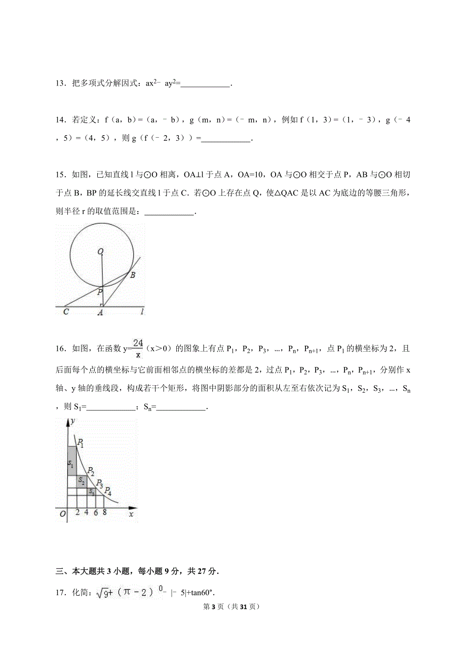 乐山市峨眉山市2015届中考数学二模试卷含答案解析_第3页