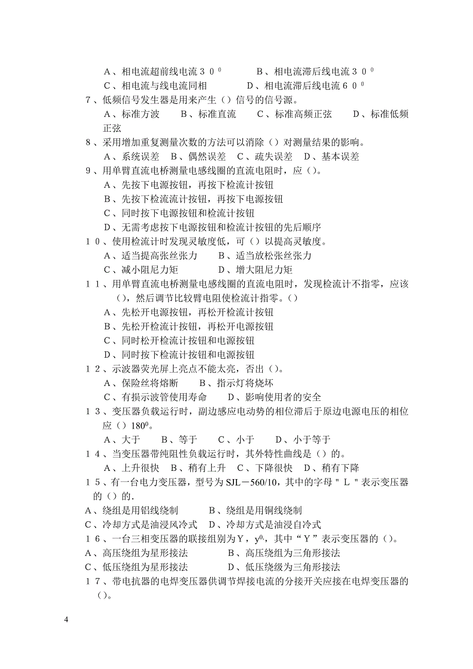 维修电工技能测试模拟习题集_第4页