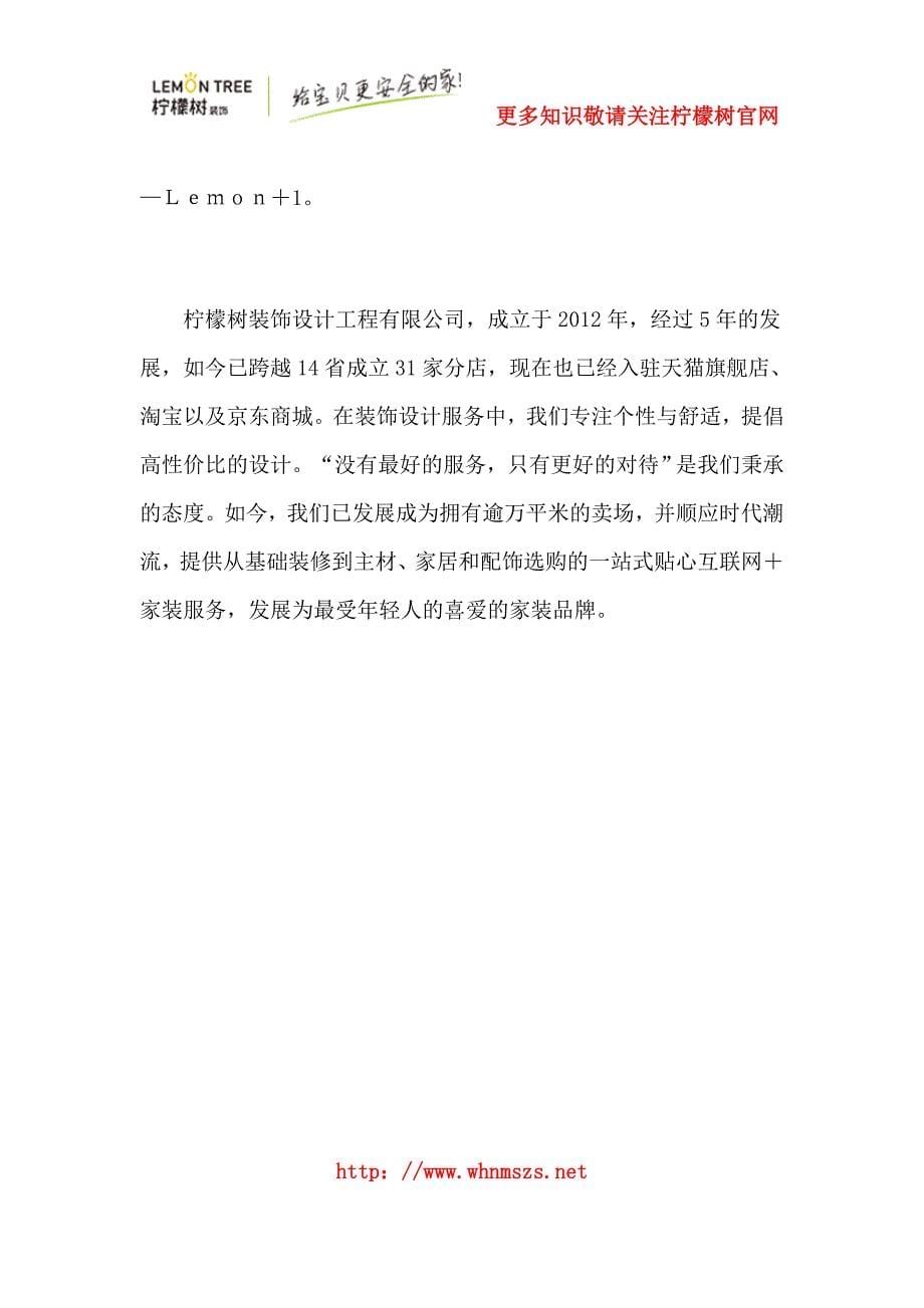 武汉夏季装修的利弊以及注意事项_第5页