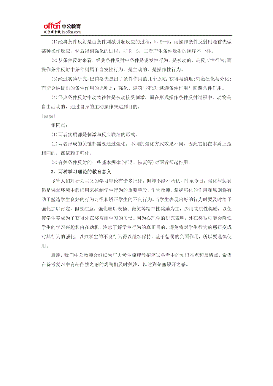 斯金纳与巴普洛夫两种条件作用理论的异同对比_第3页