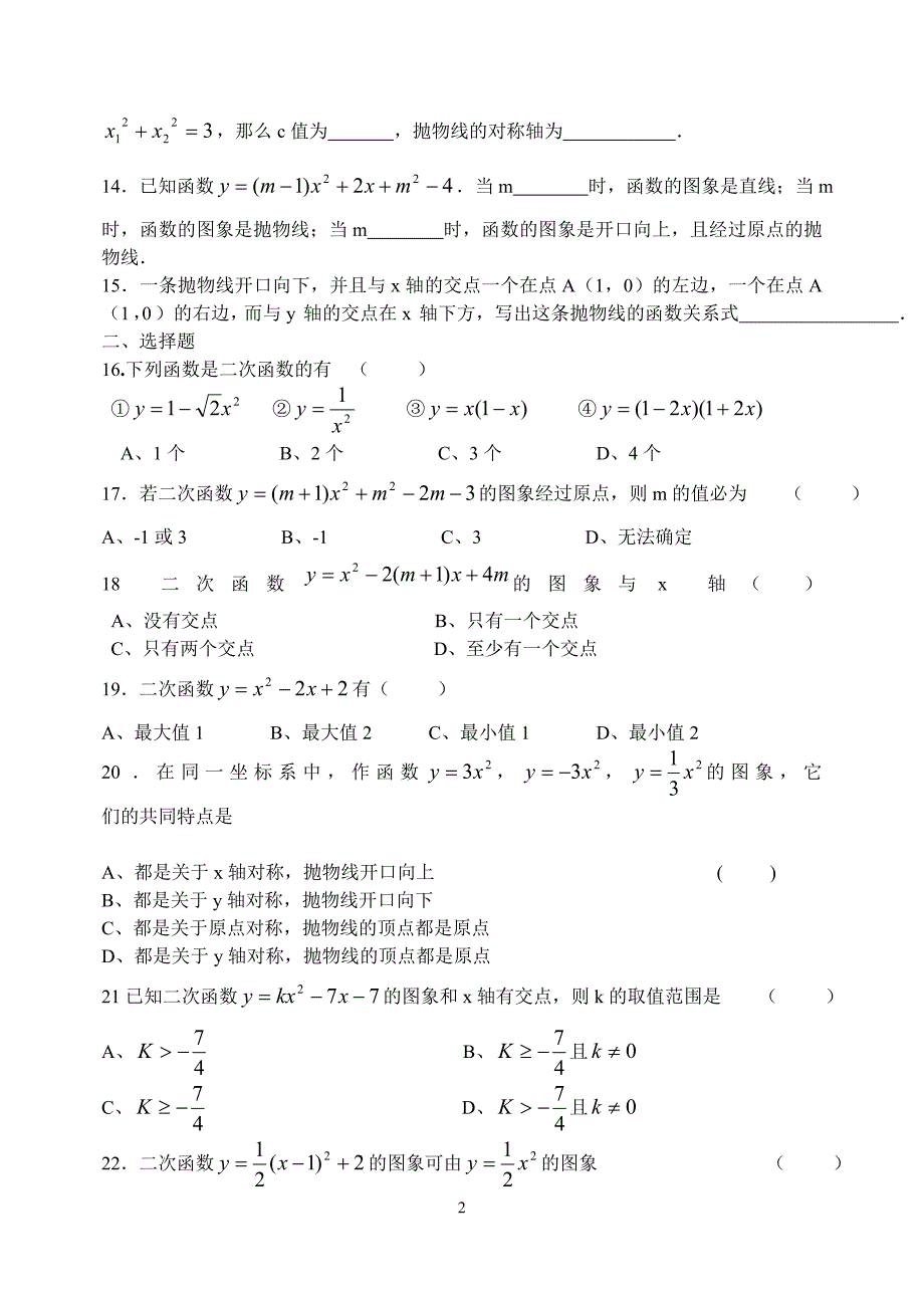 二次函数全章测试题_第2页