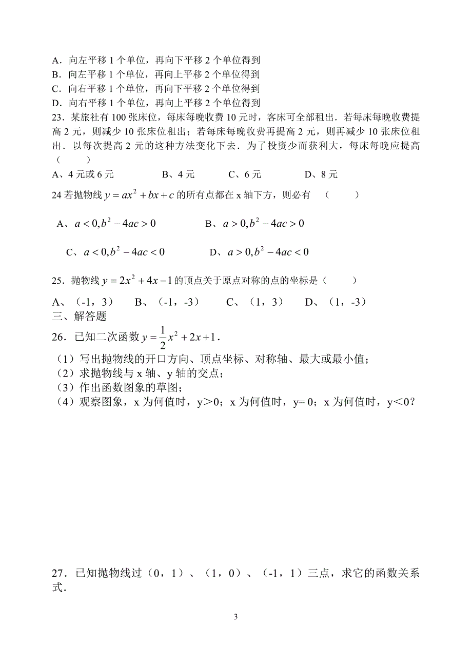 二次函数全章测试题_第3页