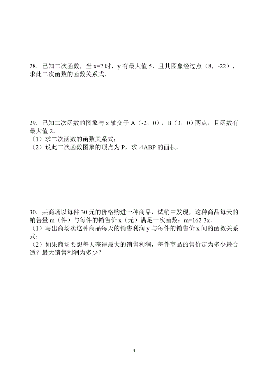 二次函数全章测试题_第4页