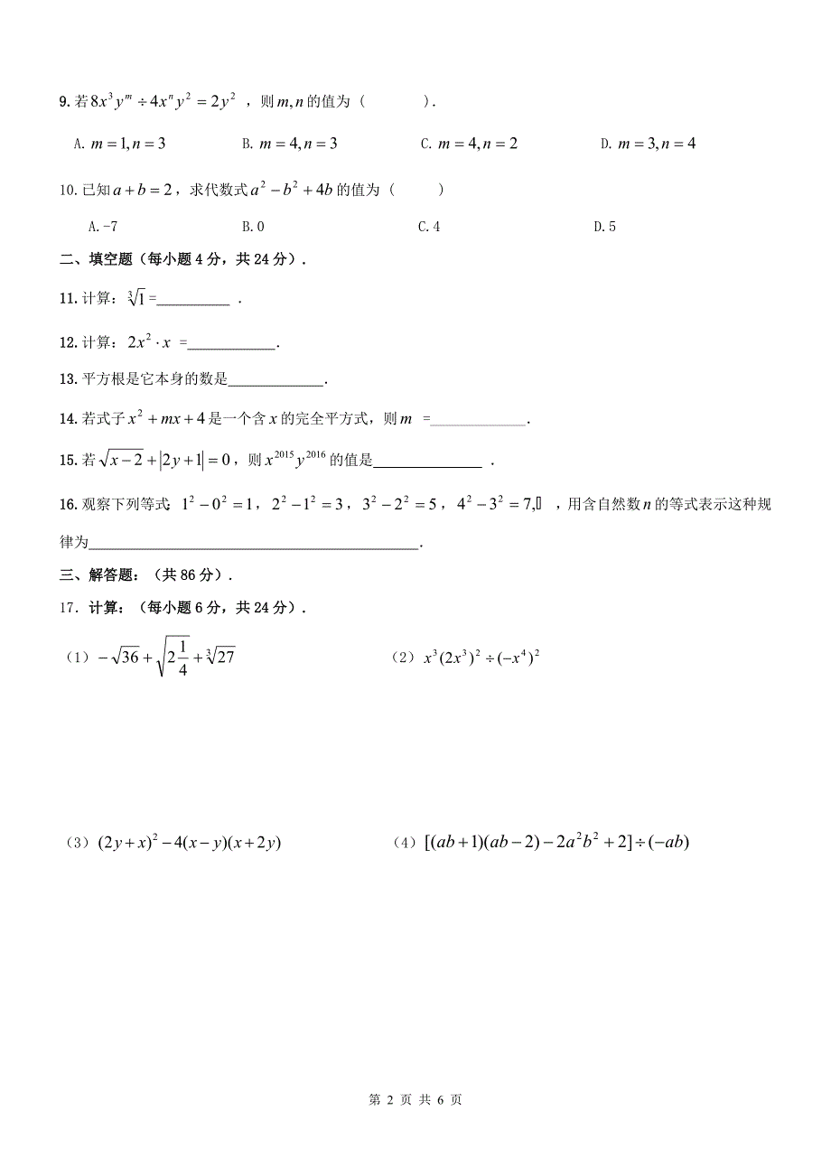 2016-2017学年华东师大八年级上期中考试数学试题及答案_第2页