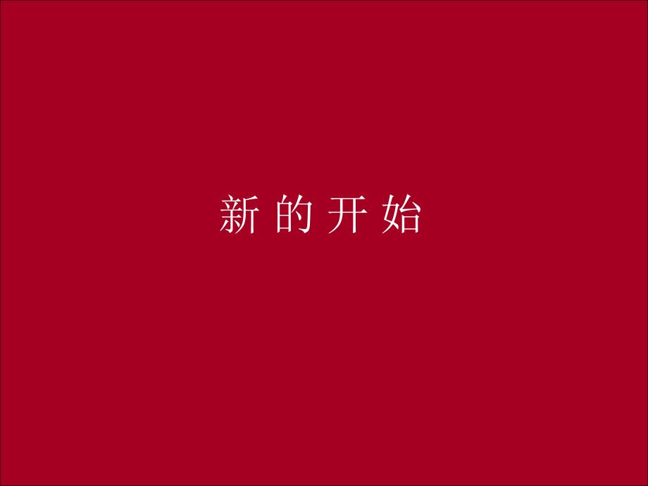 2006年国民信托客户联谊会策划方案-北泽广告_第2页