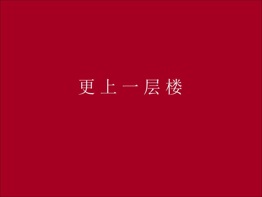 2006年国民信托客户联谊会策划方案-北泽广告_第3页