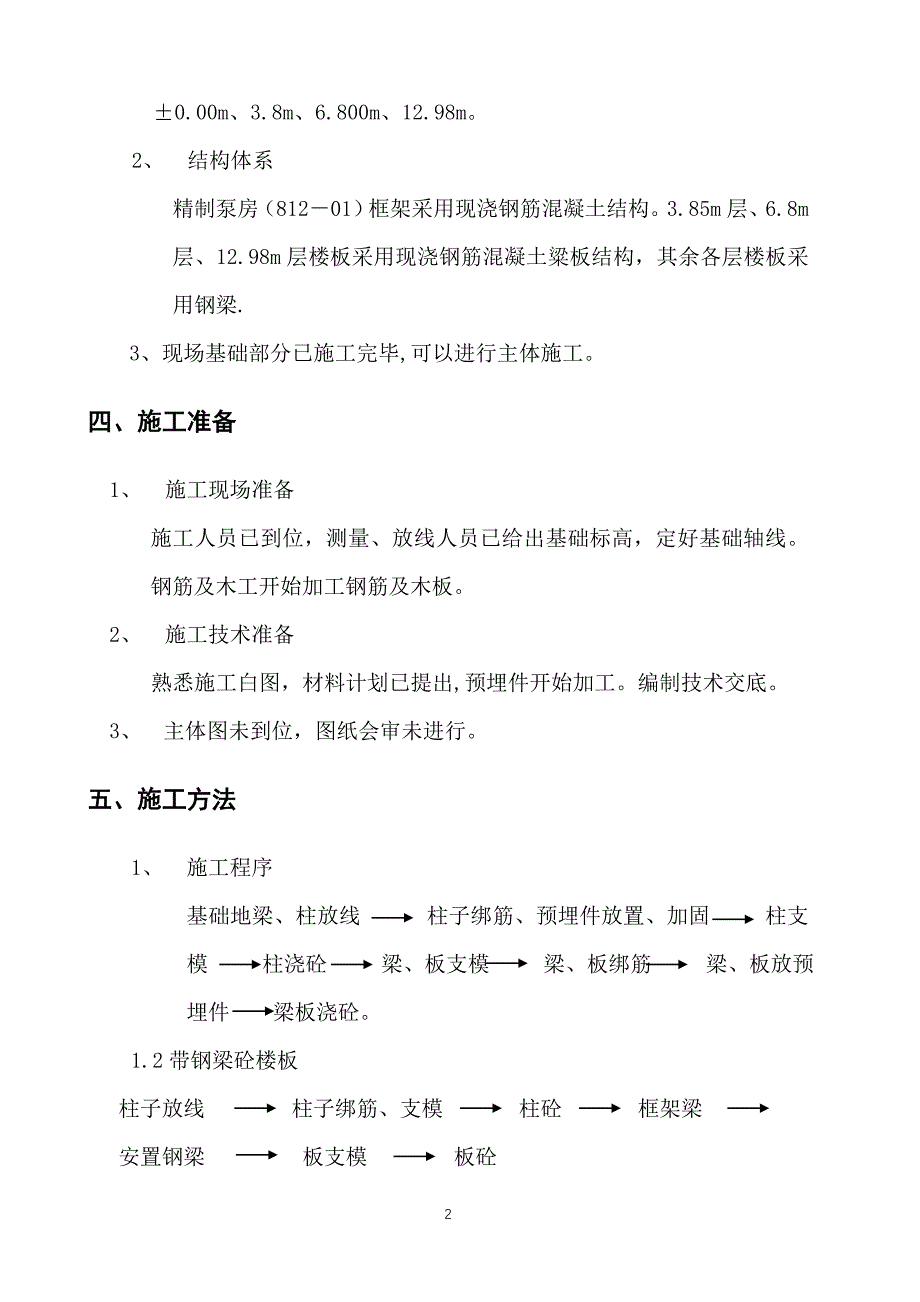 精制泵房812主体方案_第2页