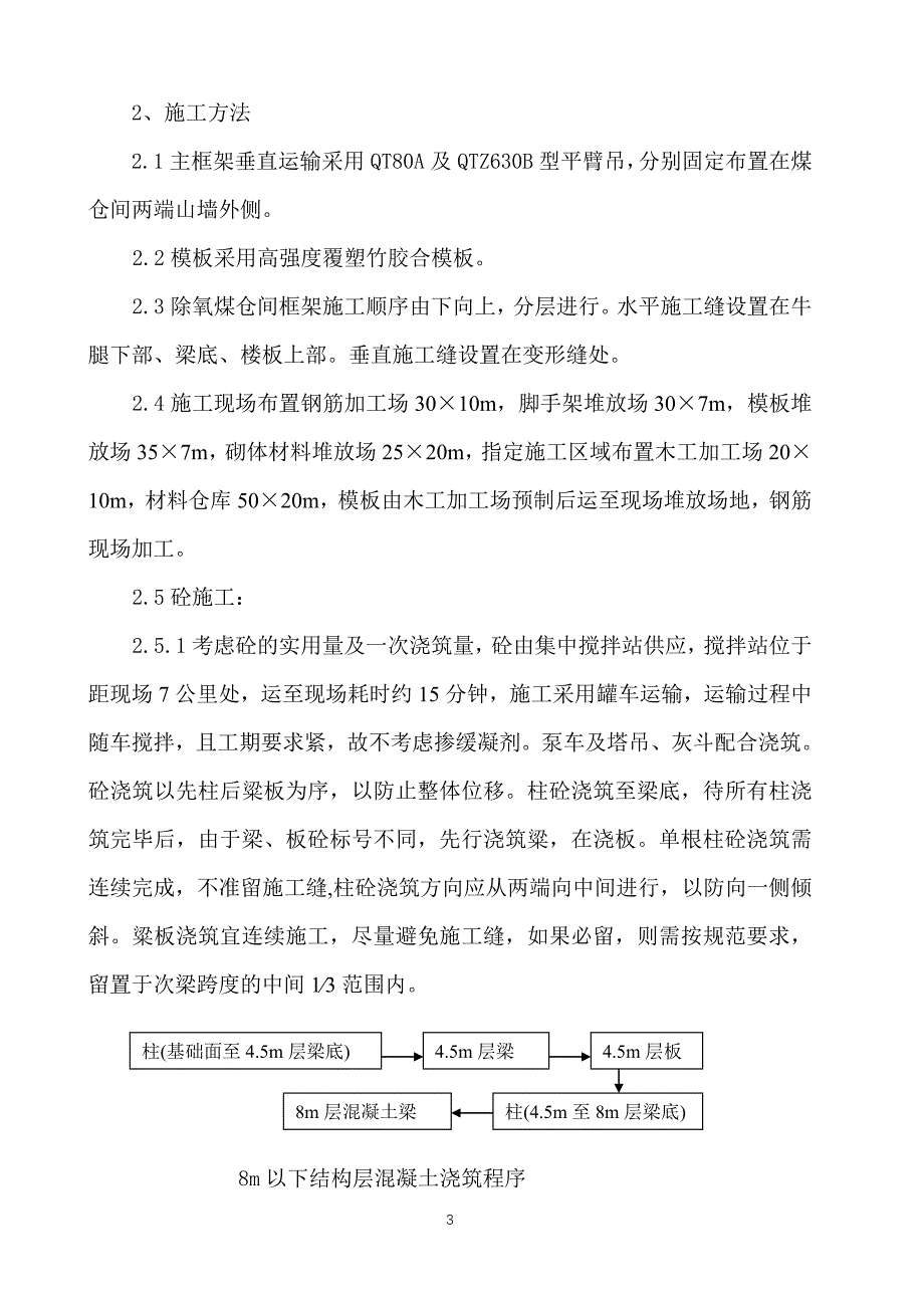 精制泵房812主体方案_第3页