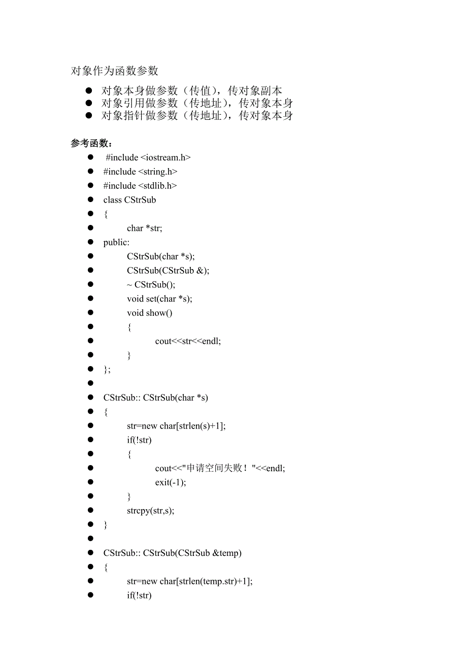 对象作为函数参数_第1页