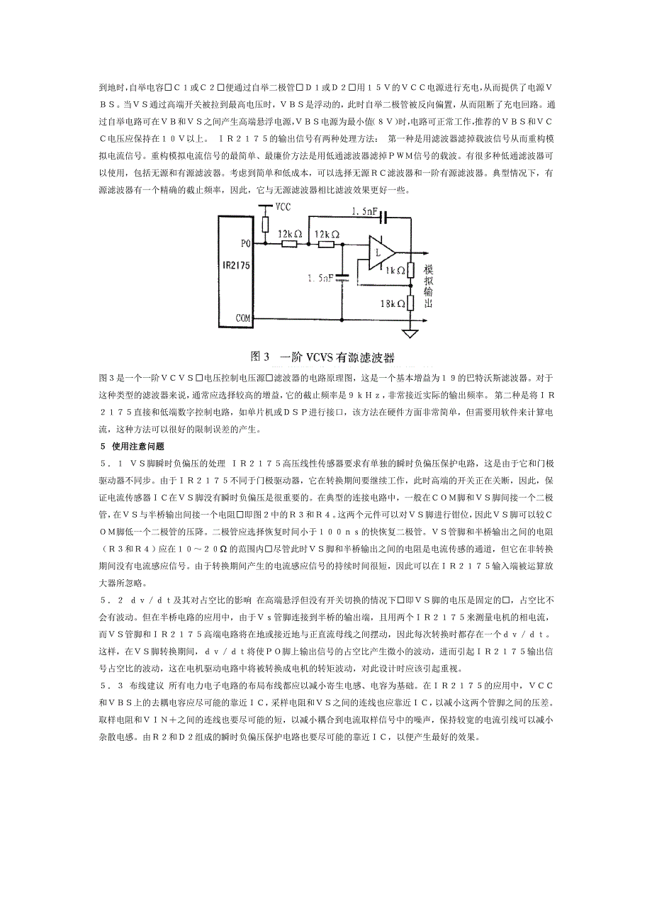 高压线性电流传感器应用_第3页