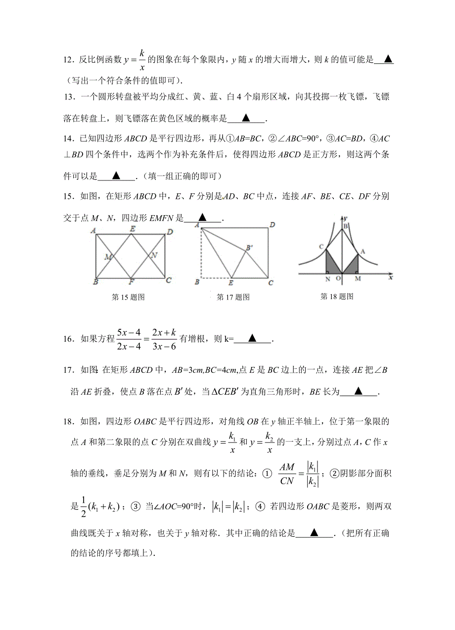 江苏省高邮市2014-2015年八年级下期中数学试题含答案_第3页